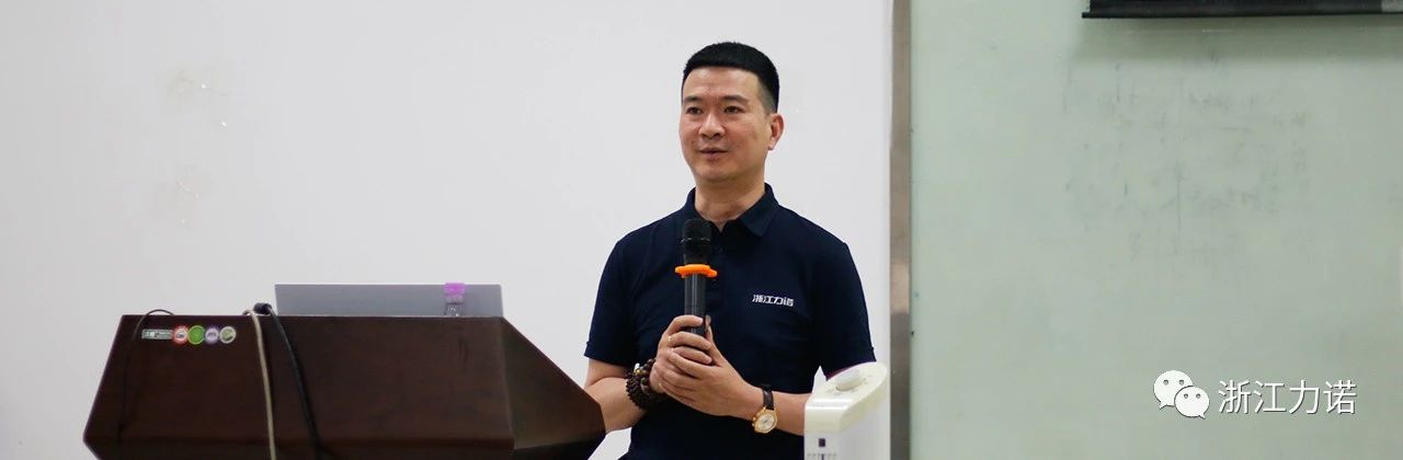 強化管理，深挖市場 | 浙江力諾2021年半年度銷售會議成功召開