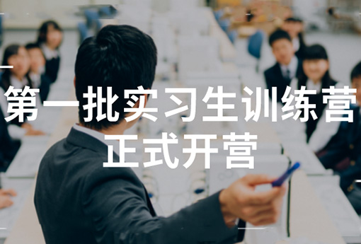 助力成長 | 浙江力諾2022年第一批實習生訓練營正式開營！