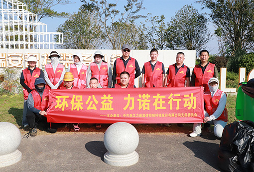 黨建活動 | 浙江力諾黨支部開展「環(huán)保公益，力諾在行動」主題公益活動