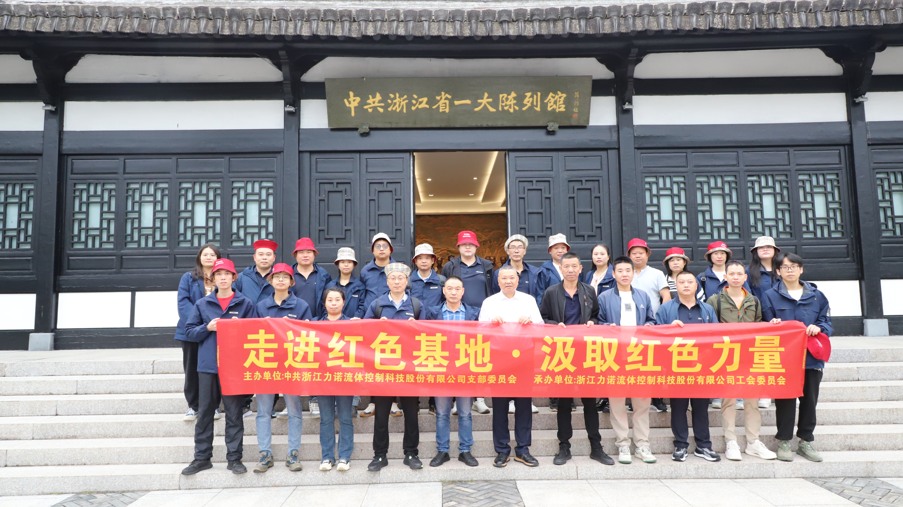 黨工團活動 | 浙江力諾黨工團聯(lián)合開展外出學習活動