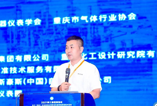 展會動(dòng)態(tài) | 浙江力諾亮相第三屆西南地區(qū)化工企業(yè)自動(dòng)化與安全儀表系統(tǒng)改造技術(shù)論壇